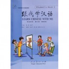 Learn Chinese with Me 2 Student’s book Підручник з китайської мови для школярів (Електронний підручник)